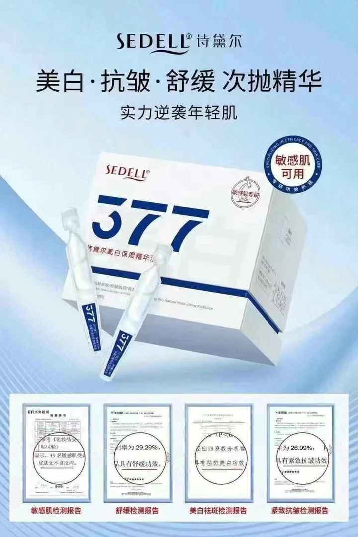 诗黛尔美白保湿精华液次抛淡斑
