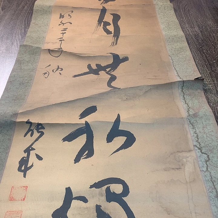 燕***铖竖款川奇字画不退不换