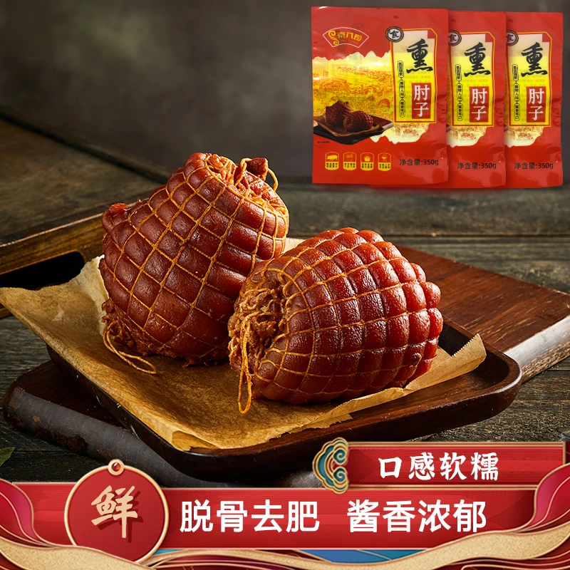【京津冀顺丰包邮】八珍熏肘子 下单就送笋尖肠 脱骨去肥 开袋即食350g