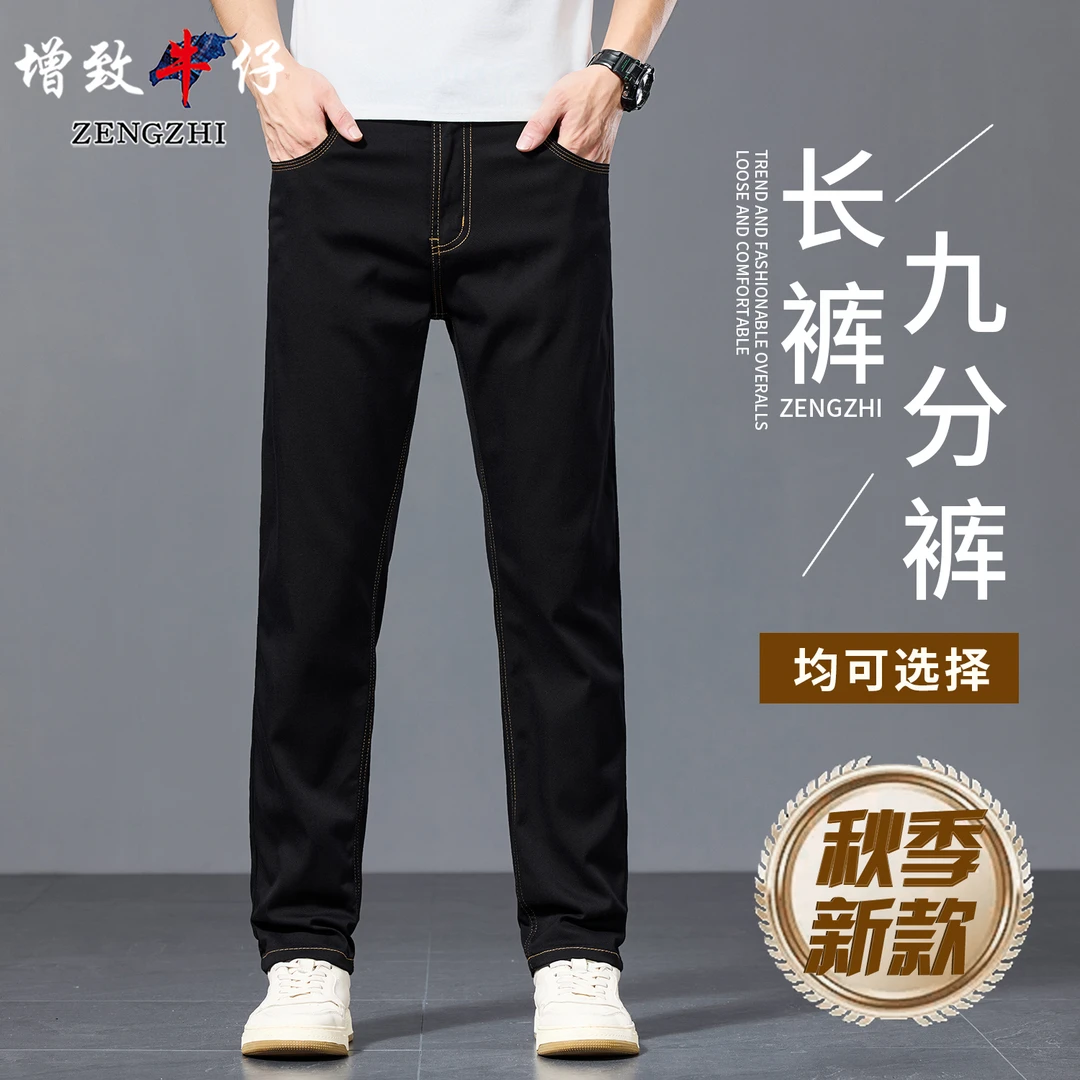 钻石黑【不掉色牛仔】明线秋季新款百搭柔软弹力小直筒牛仔裤男131#