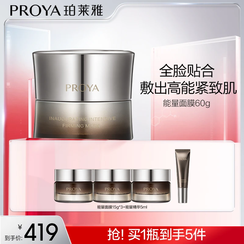 【小羊专属】珀莱雅能量面膜抗皱保湿紧致舒缓涂抹面膜熬夜提亮