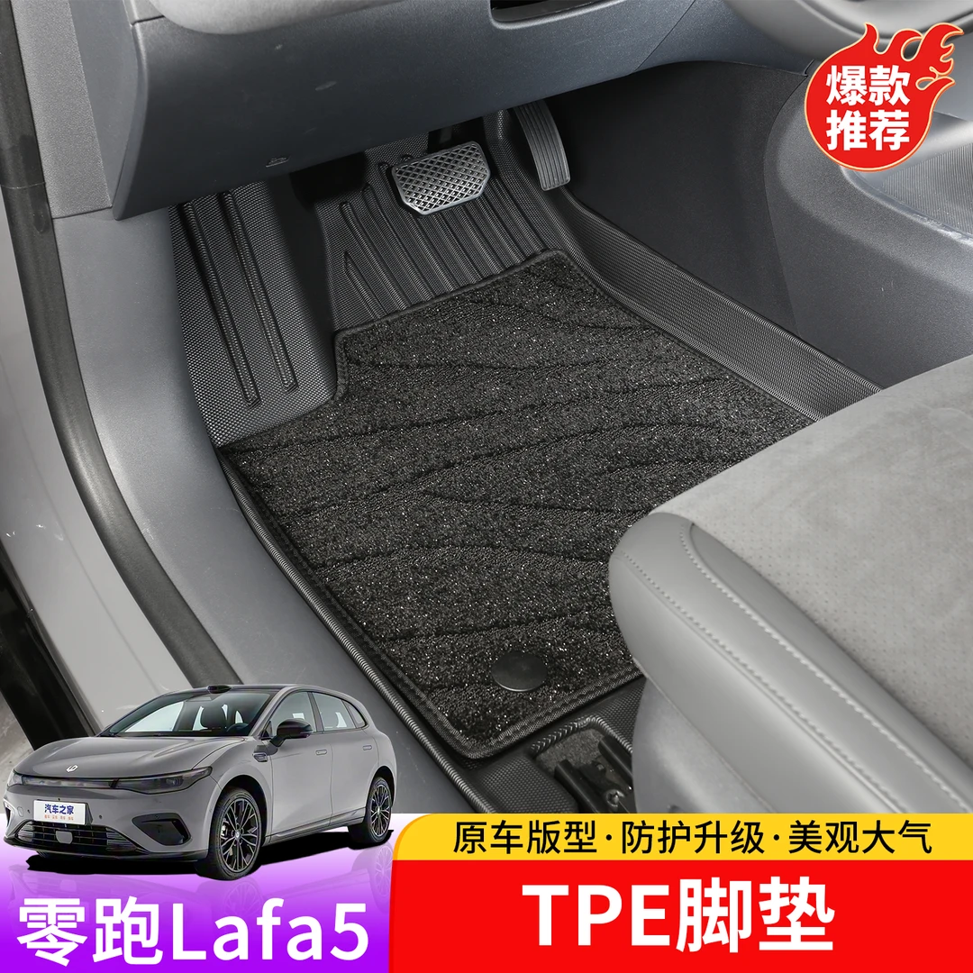 适用零跑lafa5双层脚垫专用lafa5TPE脚垫改装内饰后备箱压痕垫子
