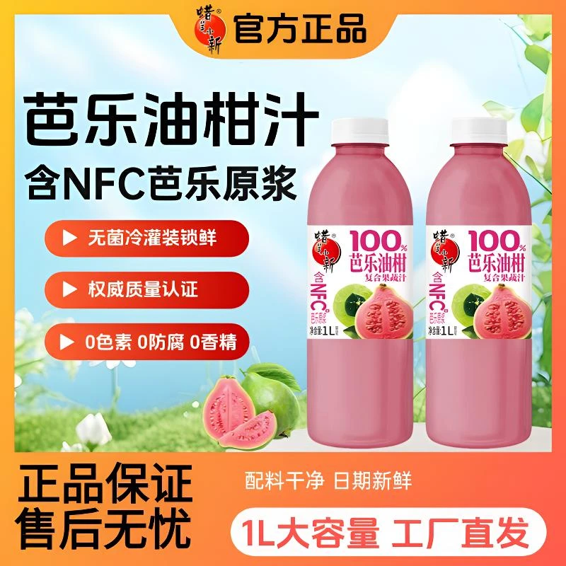 蜡笔小新NFC100%芭乐油柑复合果汁1L大瓶箱装配料干净果蔬汁饮料