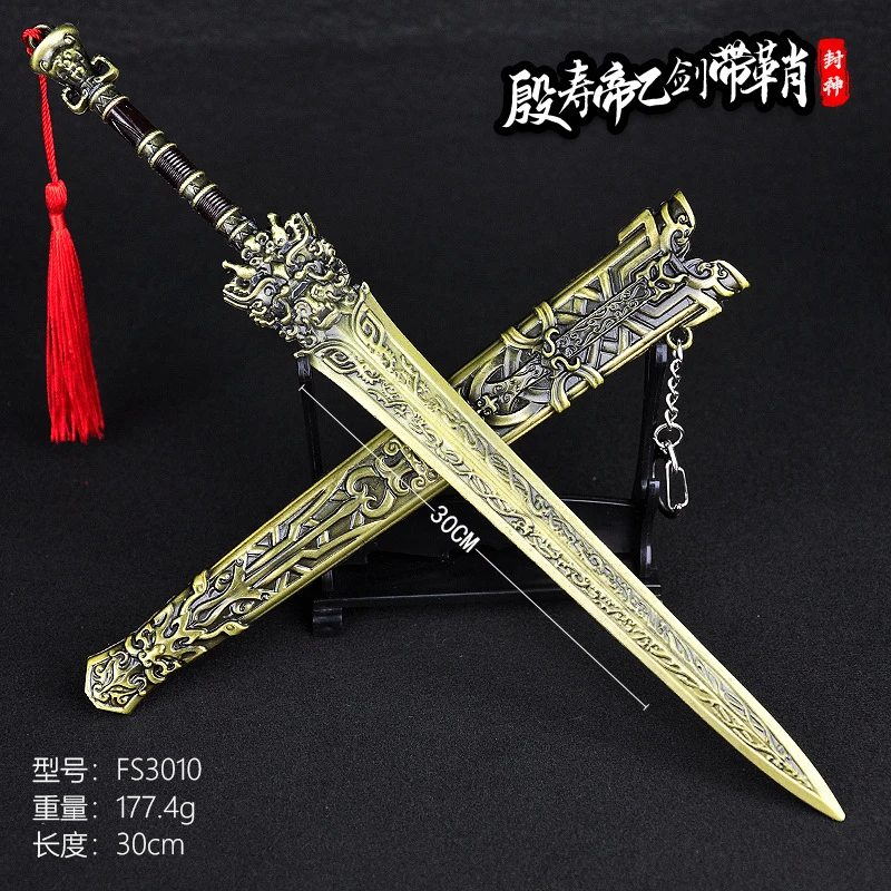 封神演义周边30CM古代兵器神寿帝乙礼物男孩6-12岁同款高档