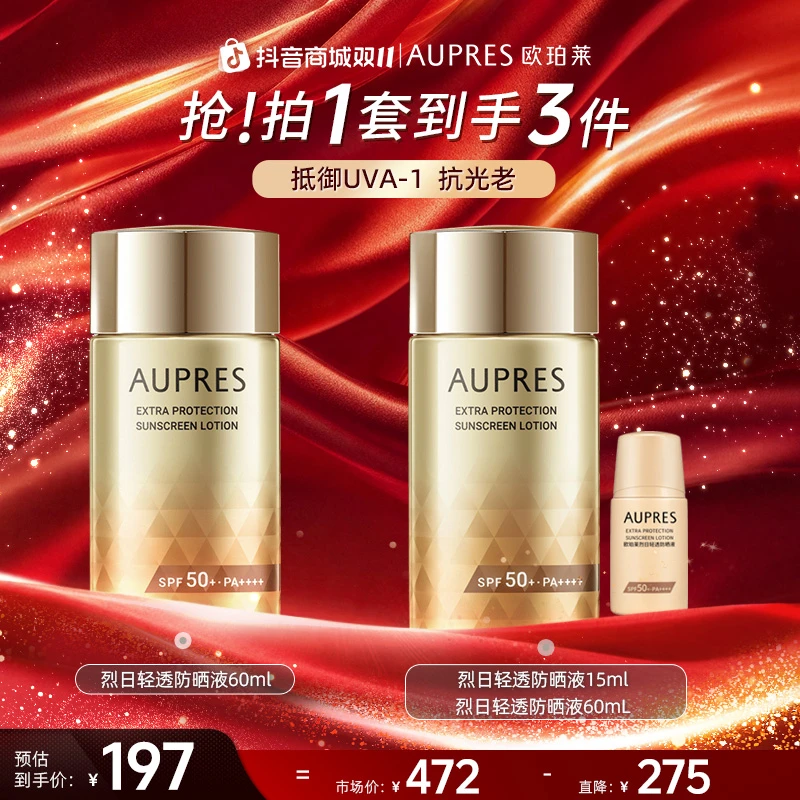 【双十一抢先购】欧珀莱烈日轻透防晒液60ml夏季户外出游高倍防晒霜