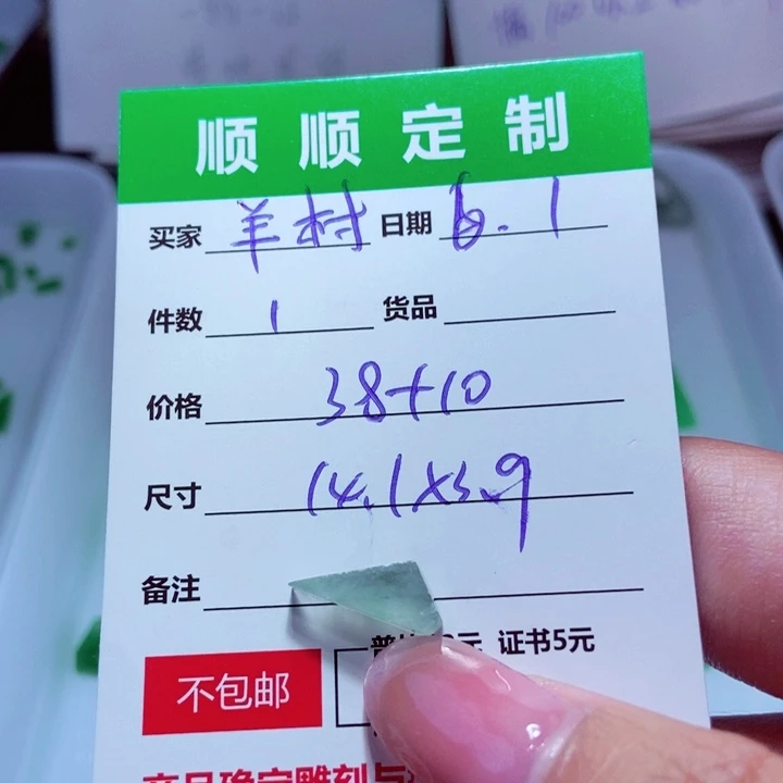 【闪购商品】定制翡翠未镶嵌羊***哥