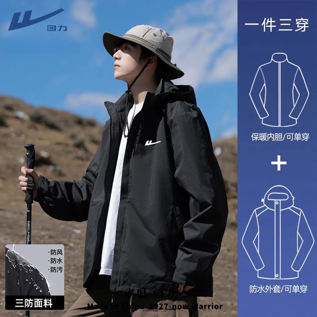 回力三合一冲锋夹克男士春游秋冬季女生外套休闲运动户外登山衣服