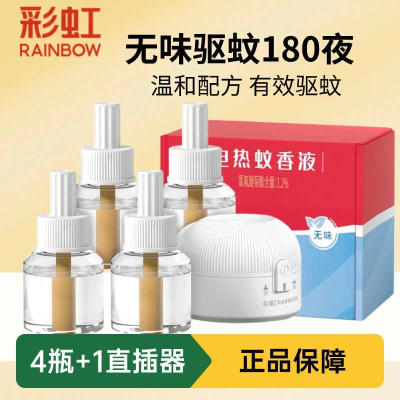 彩虹电热蚊香液无香补充液家用室内插电灭蚊温和配方有效驱蚊