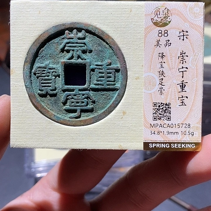 铜觅泉评级88分崇宁