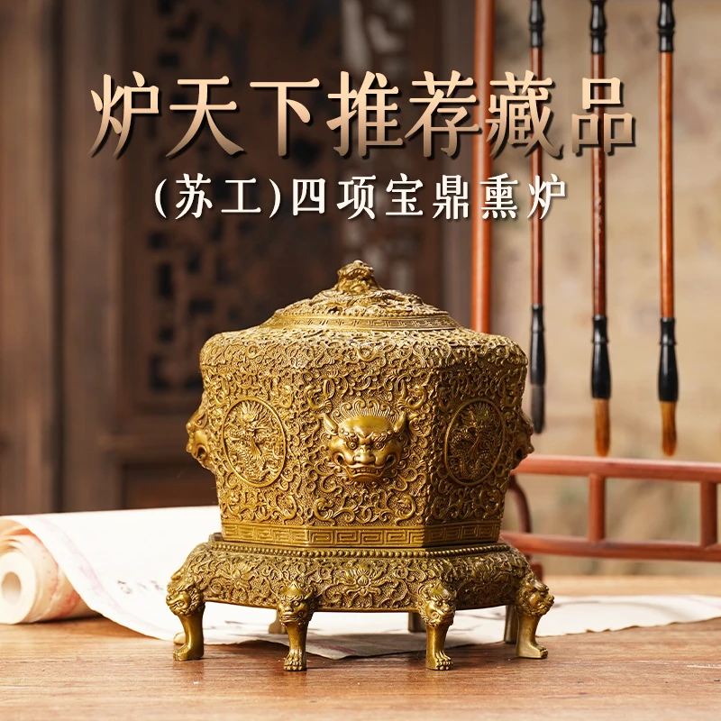 炉天下（苏工四项宝鼎熏炉）香炉104