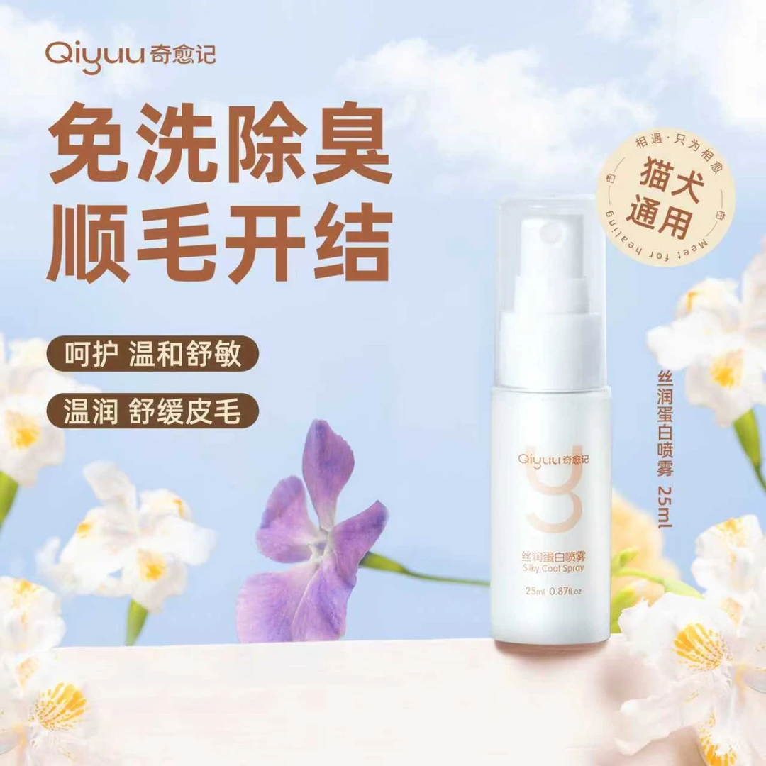 奇愈记宠物开结顺毛除臭抑菌猫咪狗狗免洗开结喷雾