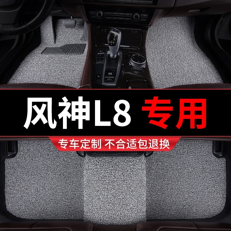 东风风神l8脚垫汽车专用地毯式丝圈车垫子脚踏改装内饰2025款2026