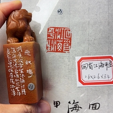 青田石印石篆刻作品