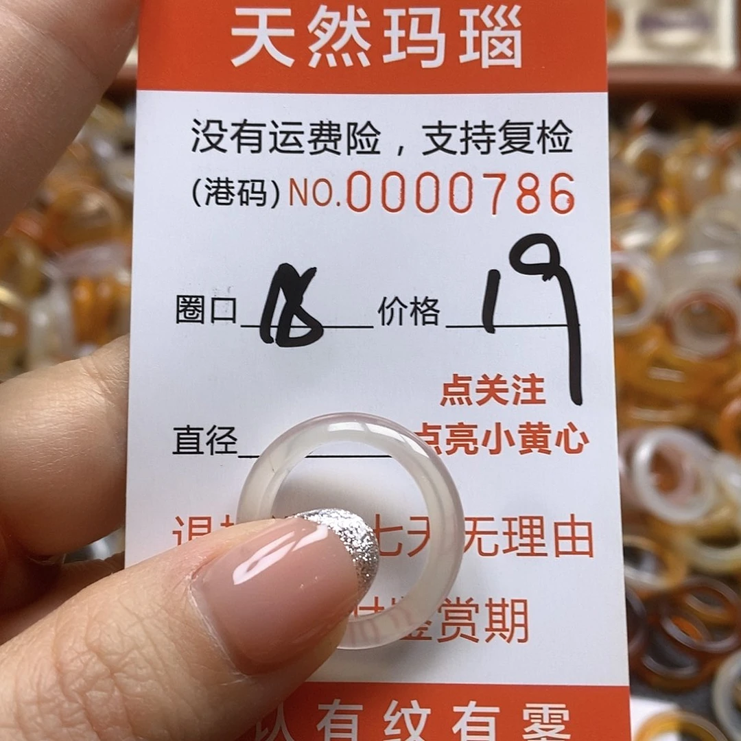 玛瑙/玉髓戒指未镶嵌