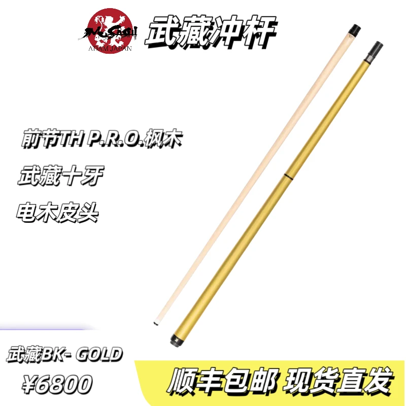 武藏MASASHI大锤冲杆枫木前节开球杆中式黑八九球开球高品质冲杆
