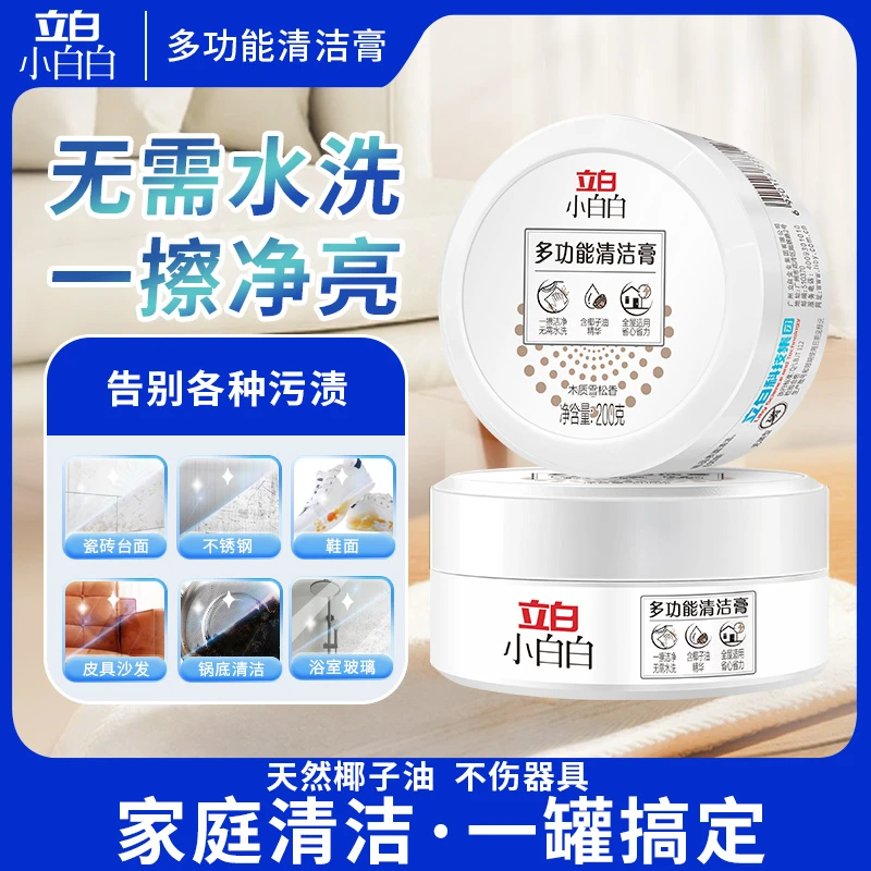 立白小白白多功能清洁膏海绵去污去渍省力养护免水洗多效清洁膏