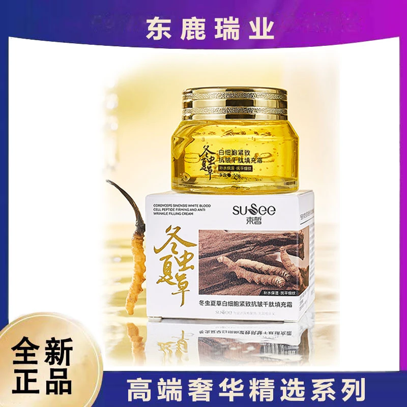 冬虫夏草白细胞紧致抗皱套装 ZM