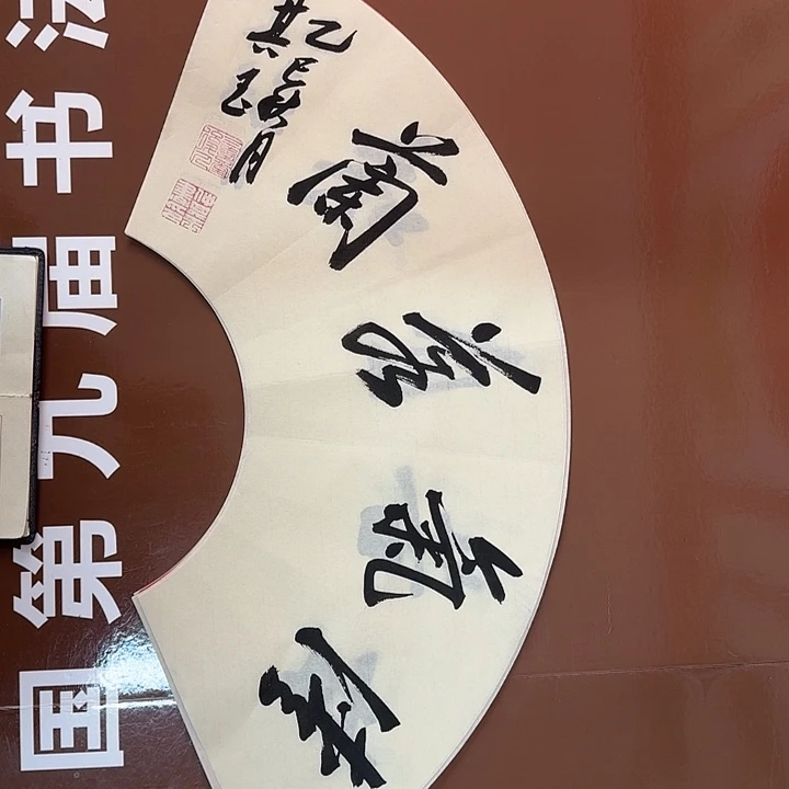 书法书法作品多次获奖