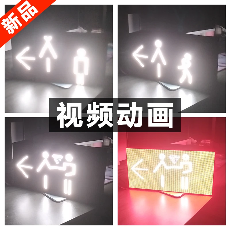 北京厕所动态指示牌洗手间标识牌提示牌LED显示屏动画创意指引牌