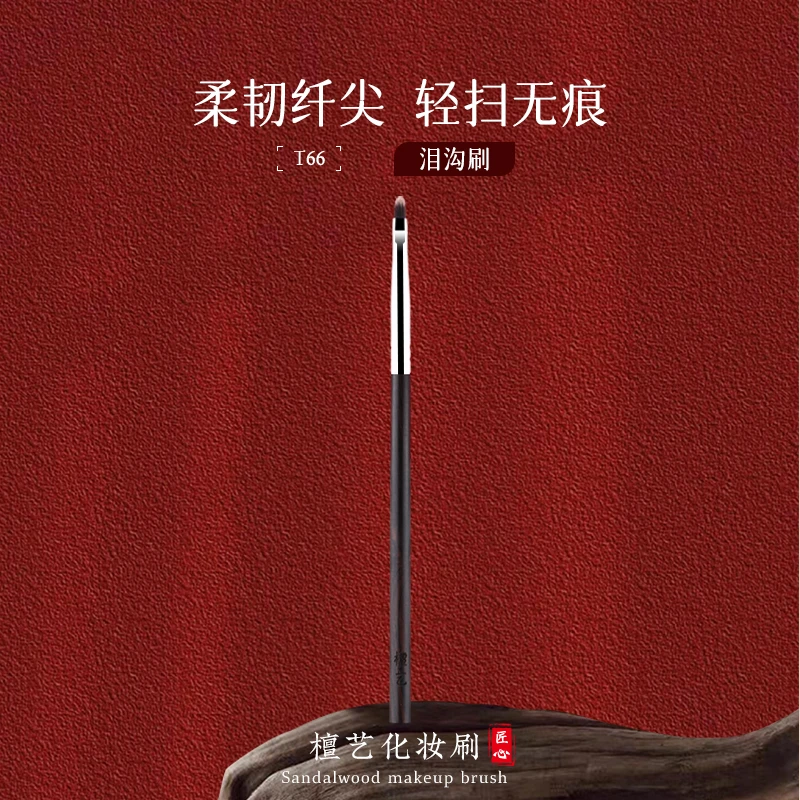 檀艺化妆刷T66泪沟遮瑕刷精准遮暇雀斑法令纹扁头无痕细节刷子