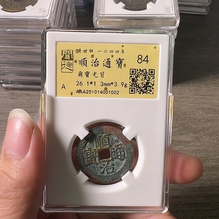铜A闻博文化顺治通宝