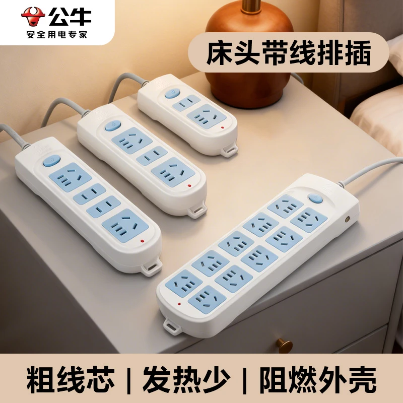 公牛插座多功能排插官方正品排插家用宿舍插板带线长线插线板