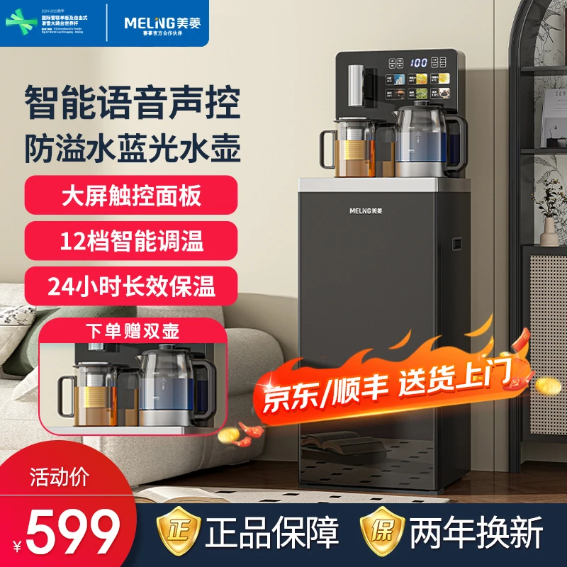 【旗舰款】美菱智能下进水茶吧机多功能语音下置式立式全自动饮水机