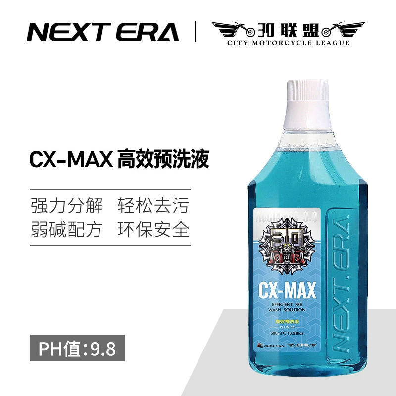 CX MAX高效预洗液 机车摩托车专用分解软化泥沙弱碱安全不伤漆面