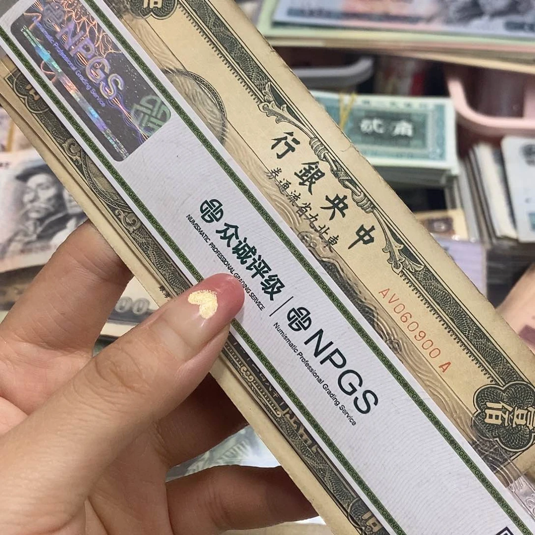 退市钱币原图发货1张