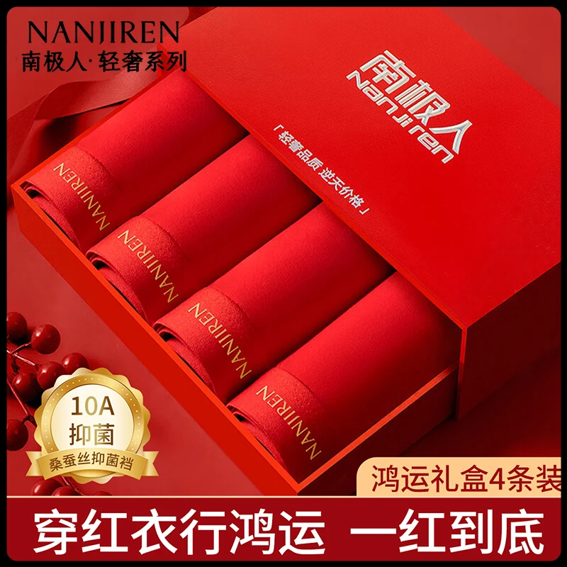 南极人【95%棉 7A抑菌裆】4条装男士内裤男本命年鸿运喜庆平角短裤