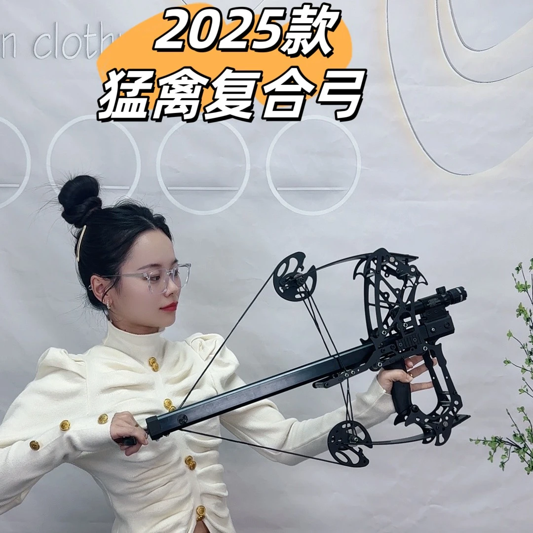 2025新款猛禽《可调磅数》全金属连发复合弓钢珠射箭激光高精度精准