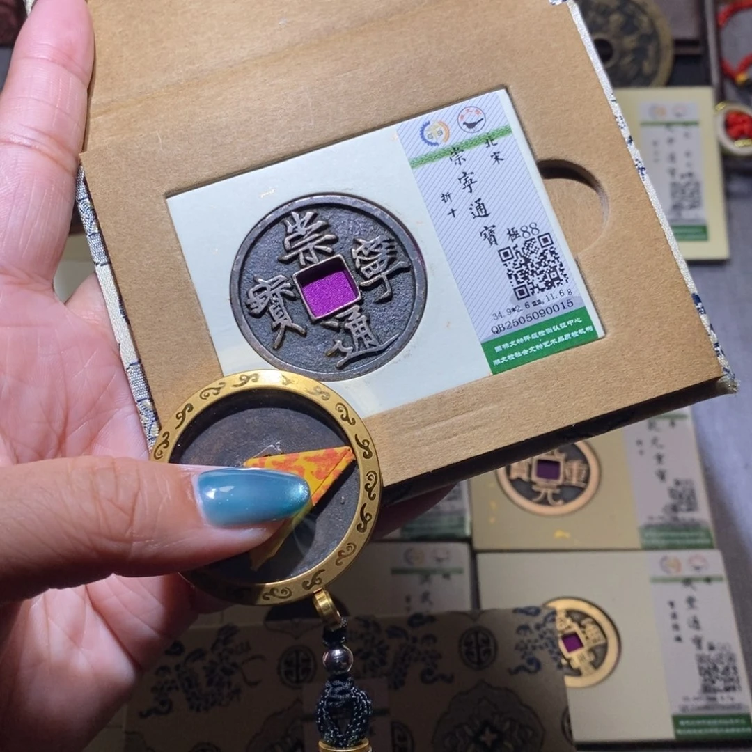 【闪购商品】铜隆兴珍泉收藏崇通0015