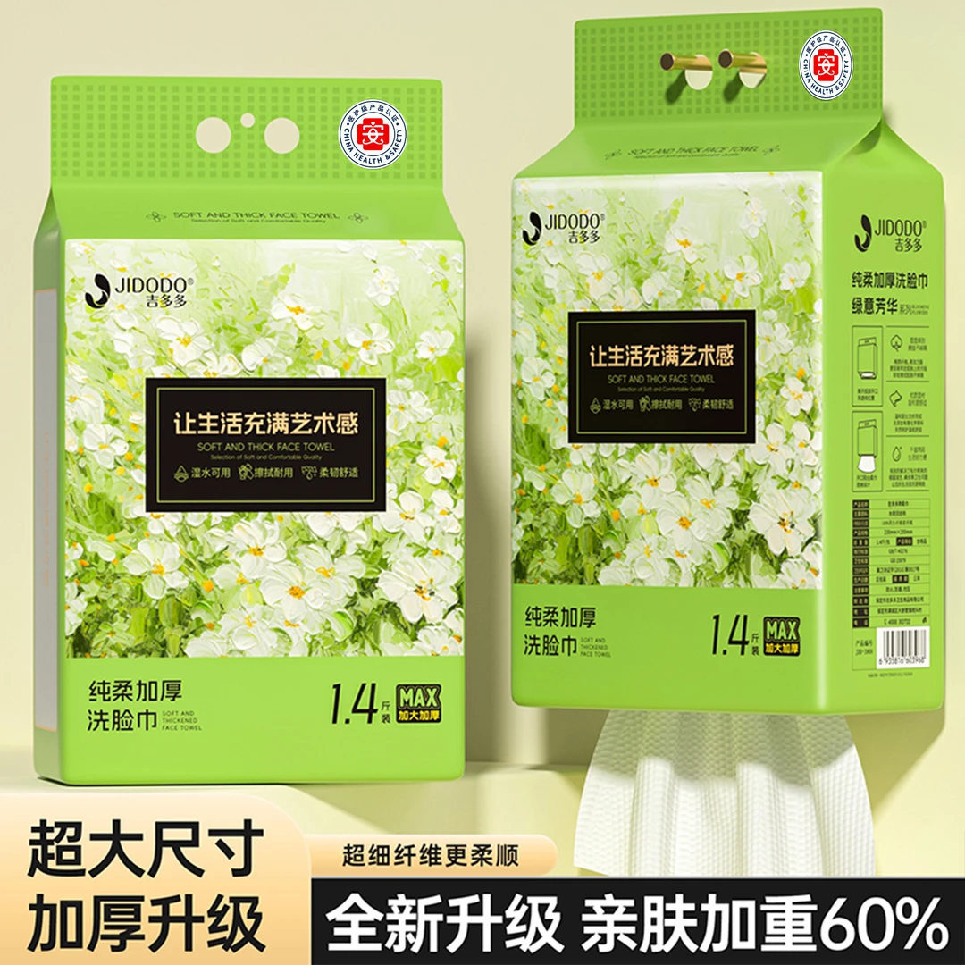便携吉多多绿意芳华一次性悬挂式擦脸巾加厚加大洁面巾干湿
