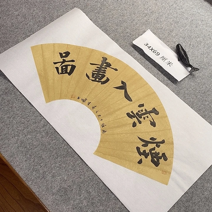 书法青城书法作品惠友