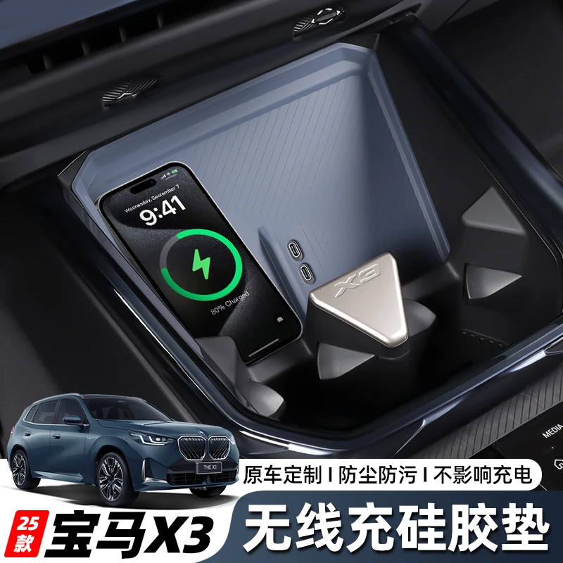 适用于25款宝马X3中控硅胶保护垫原车保留无线充电防水防滑防污