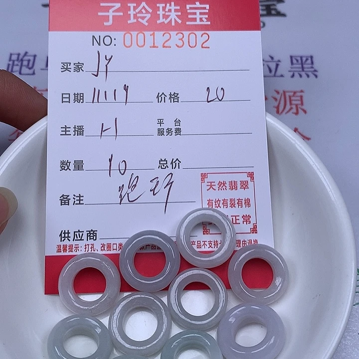 J***Y翡翠散珠珠子。