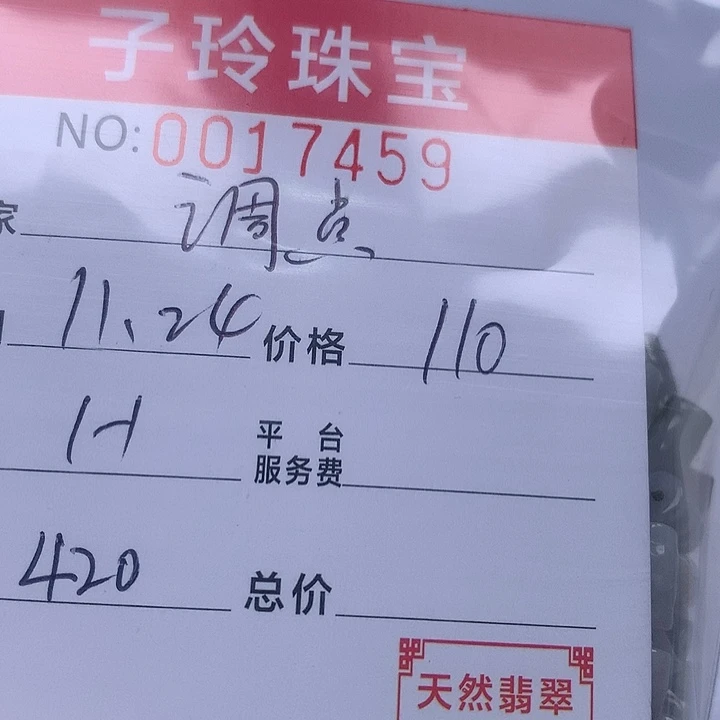 D***点翡翠散珠珠子。