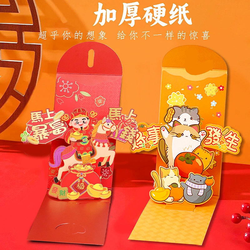 2026马年轻奢高档3d立体红包袋创意抽拉好玩好看的利是封千元