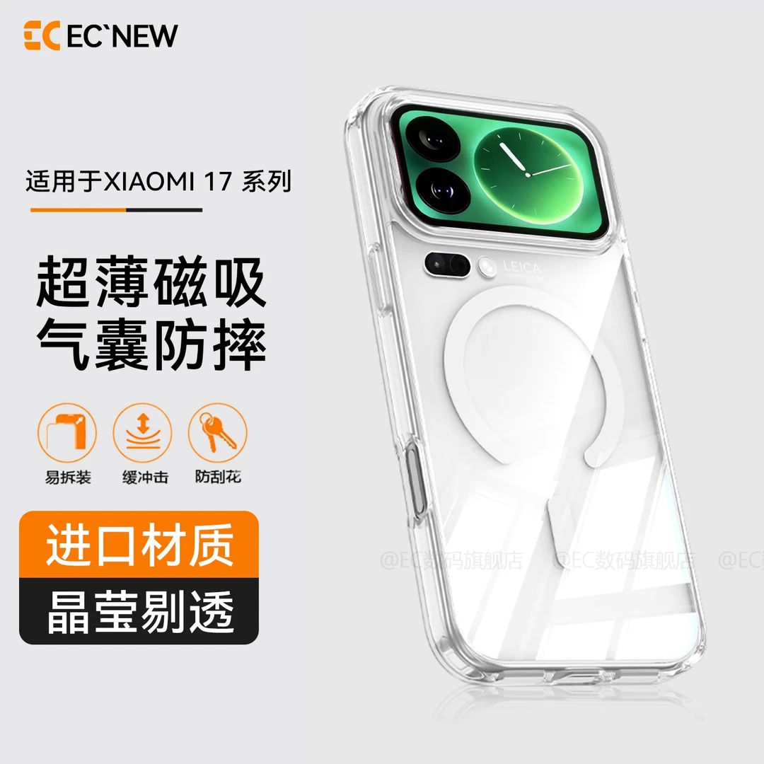 适用小米17Promax手机壳17Pro新款超薄散热冰晶透明磁吸软边防摔