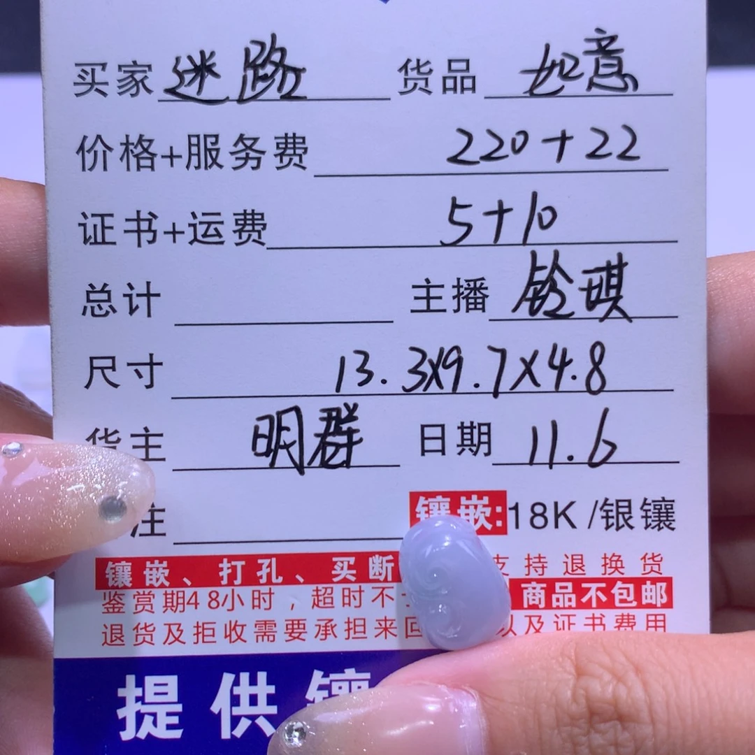 迷***呀翡翠未镶嵌挂件如意