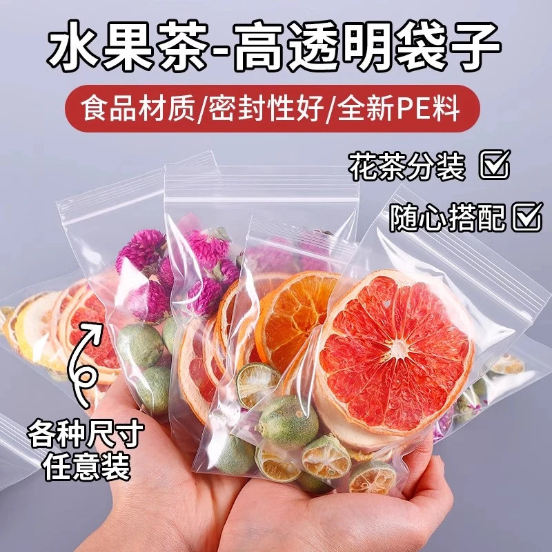 水果花茶自封袋透明食品包装袋小小密封袋PE分装加厚塑料封口袋子