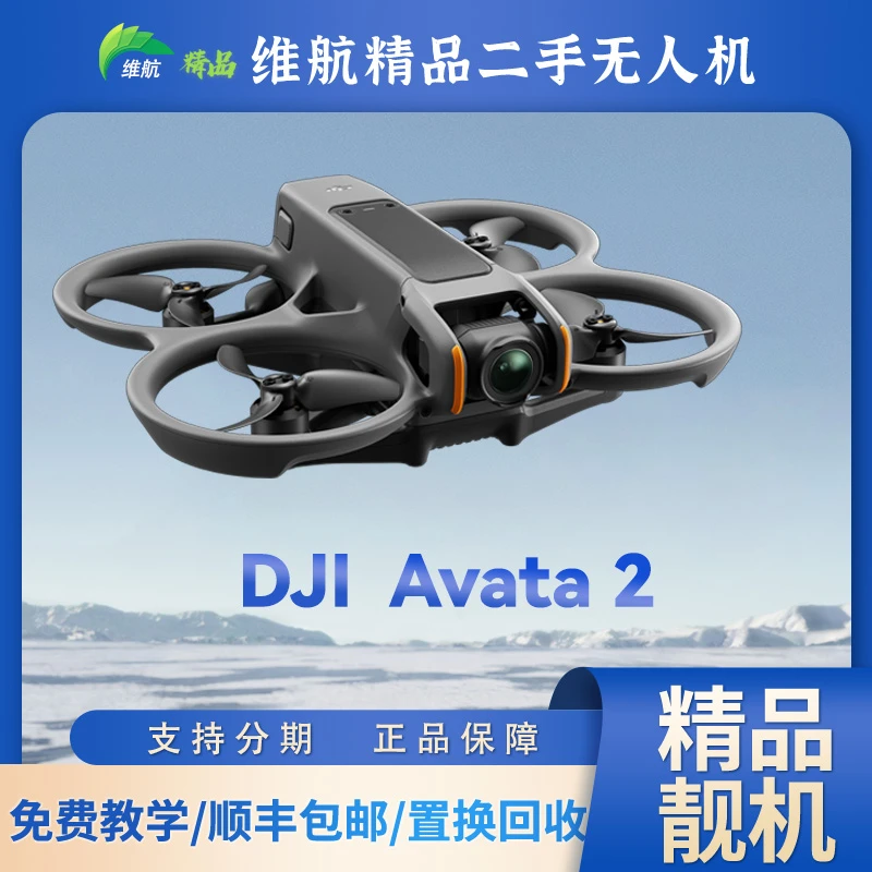 95新 DJI/大疆 Avata2套装  4k高清  穿越机  航拍