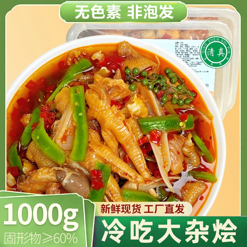 冷吃大杂烩1000g清真脆卤椒麻无骨鸡爪贡菜荤素搭配即食解馋零食