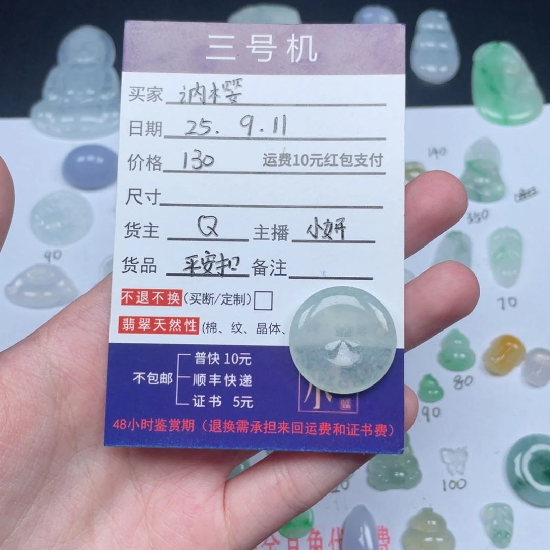讷***樱未镶嵌挂件翡翠翡翠