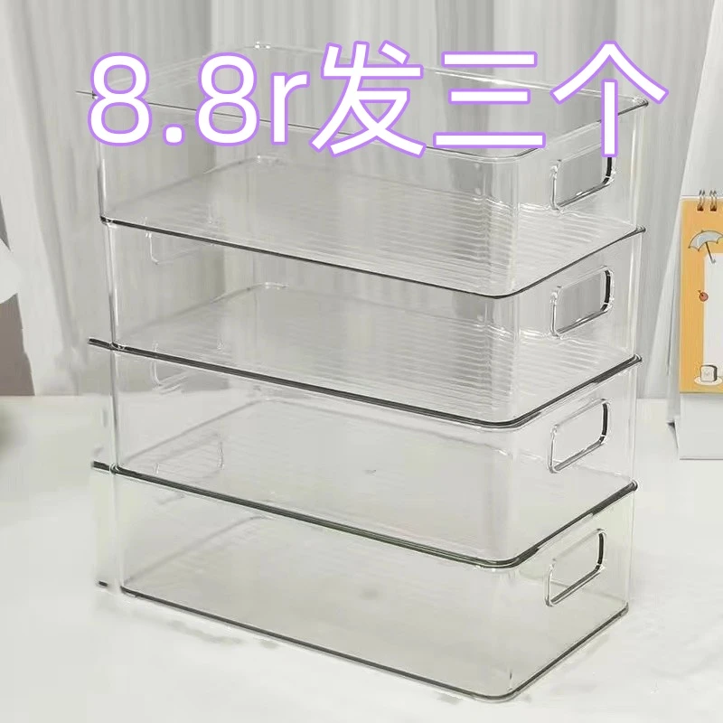 【超值!三个装】桌面收纳盒长方形化妆品透明筐宿舍面膜抽屉整理箱