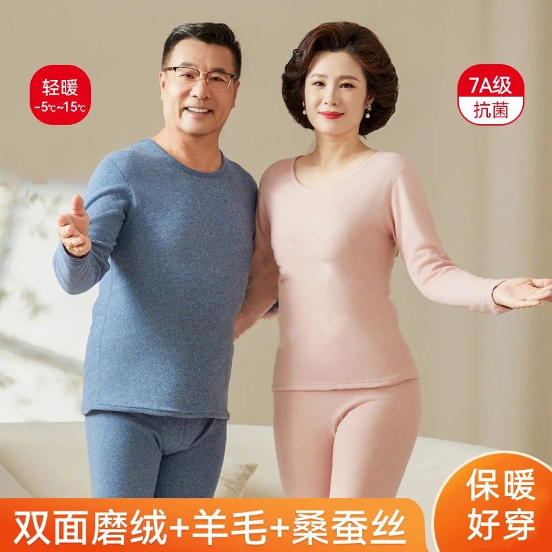 中老年人保暖内衣套装男士爸爸德绒加厚秋衣秋裤女秋冬妈妈棉毛衫