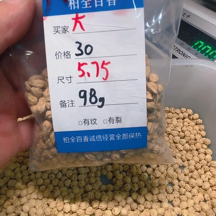 大***骚柏香籽散子 98 克散子