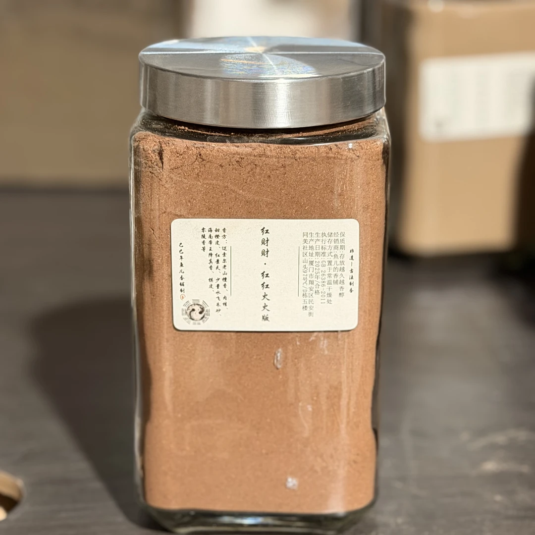 红财财·红红火火版香粉玻璃罐 房间熏香 客厅香薰
