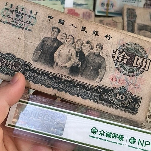1张退市旧票福利品大团结