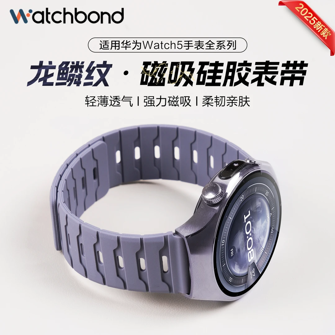 适用华为watch5手表GT6龙鳞纹磁吸硅胶5pro表带男女透气4pro腕带